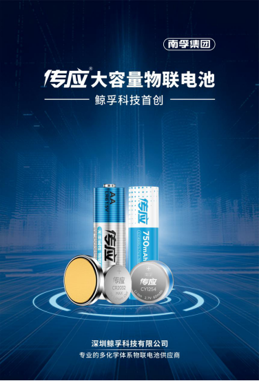 重磅！传应大容量物联电池又双叒叕拿奖了！(图7)
