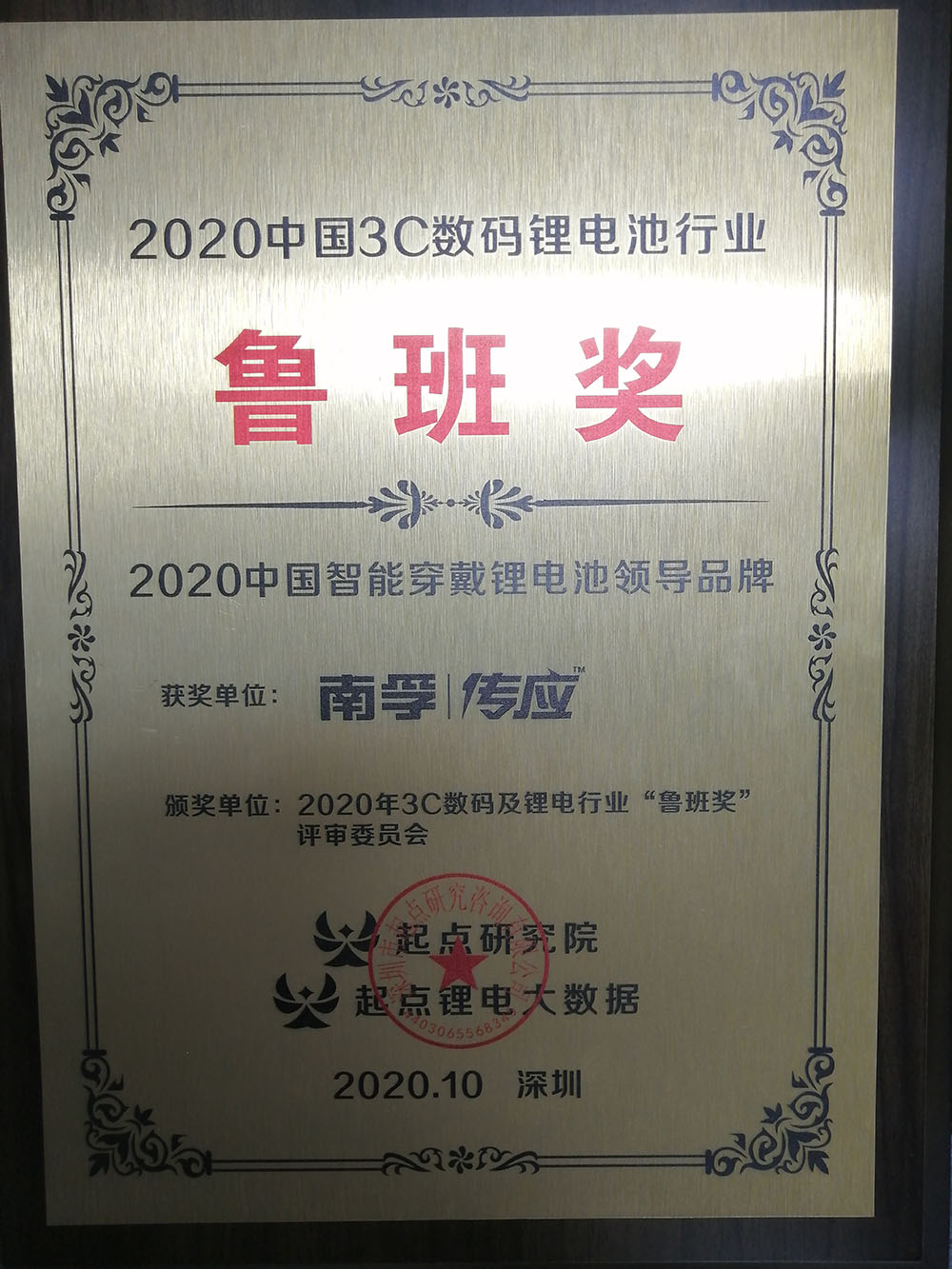 重磅！传应大容量物联电池又双叒叕拿奖了！(图3)
